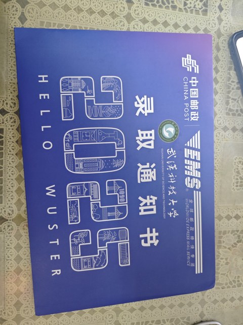 通知书